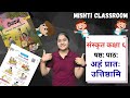 Class 6 Sanskrit Chapter 6 | अहम प्रातः उत्तिष्ठामि| Explanation | NCERT Sanskrit