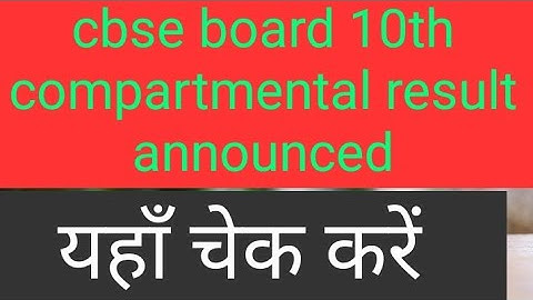cbse 10th compartment result 2019 check | how to check matric compartment result