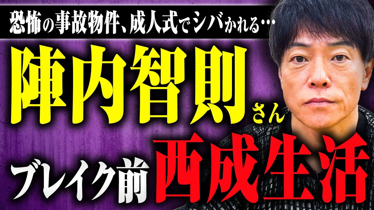 【成人式でシバかれた?事故物件に住んでいた?】陣内智則さんにブレイク前の話を聞いたらディープすぎた