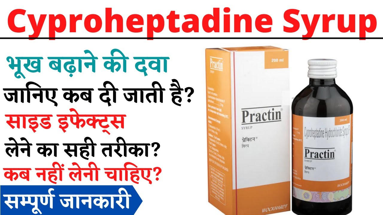 Cyproheptadine Syrup, Bhukh Badhane Ki Syrup, Cyproheptadine