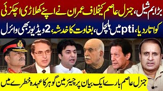Download Lagu Masterstroke Or Blunder|| Big Mess After Khan Launches Achakzai Ag Gen Asim||Bombshell By Gohar Khan MP3 Download Lagu Masterstroke Or Blunder|| Big Mess After Khan Launches Achakzai Ag Gen Asim||Bombshell By Gohar Khan MP3