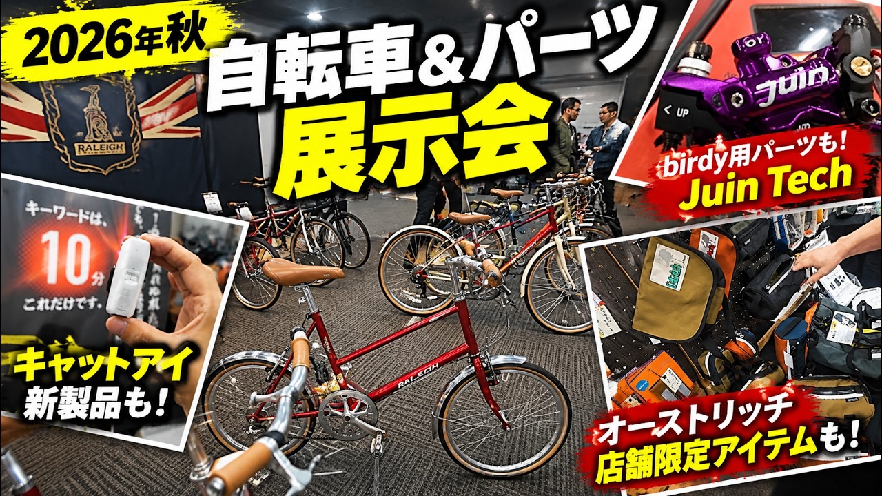 【新品未開封】Bicycleコラボ　まとめ売り【レアデック】 Fall 2026 Bicycle & Parts Exhibition] Found new parts I want to