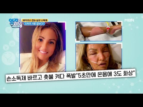 ※충격※ 손소독제 바르고 촛불 켜다가 폭발…?! MBN 201006 방송