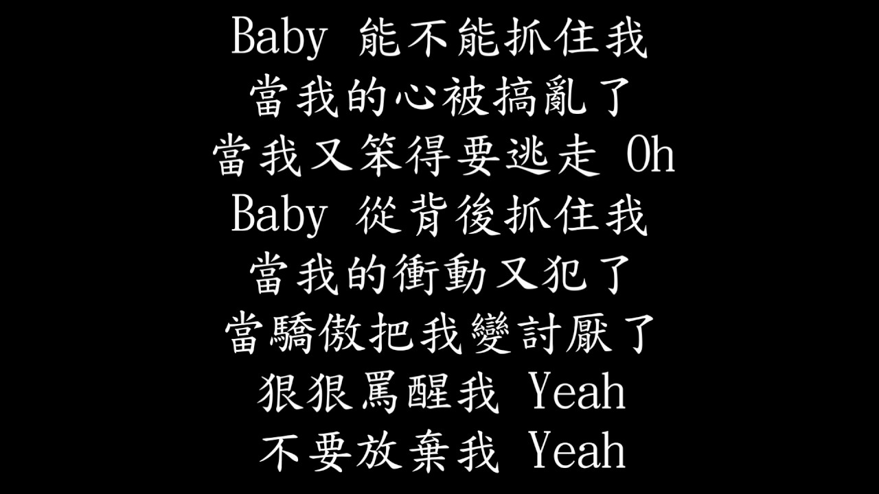 周湯豪 罵醒我 強化低音 歌詞 Youtube