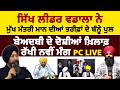 Baldev Singh Wadala Praises CM Mann on Sacrilege Law । Demands UAPA against convicted । KHALAS TV