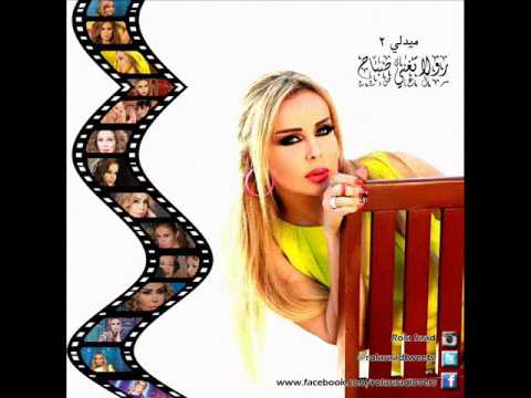 ميدلي 2 رولا سعد رقصني دخلك ياحبيبي ياحبيب القلب زين العابدين