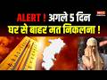 Chhattisgarh वासियों के लिए Alert! अगले 5 दिन घर से मत निकलना! | CG Heatwave Alert | Weather Today