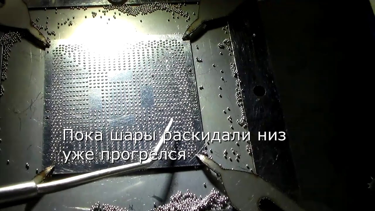 ребол,накатка шаров на большой северный мост ati,шары 0,5мм