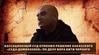 Домохозяйки не защитили вора в законе "Витю Черного"!