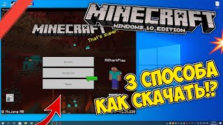 КАК СКАЧАТЬ МАЙНКРАФТ ВИНДОУС 10 ЭДИШН! 3 СПОСОБА! 2021! screenshot 3