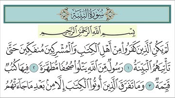سورة البينة الآية 8 مكررة خمس مرات