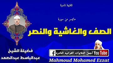 الشيخ عبدالباسط عبدالصمد تلاوة نادرة من روائع المسجد الأقصى عام 1964م جودة عالية HD