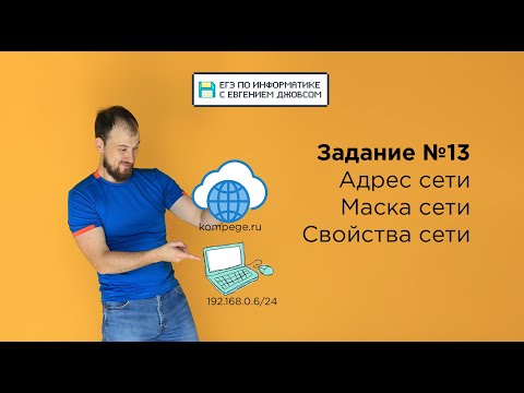 Задание 13 | ЕГЭ по информатике 2024