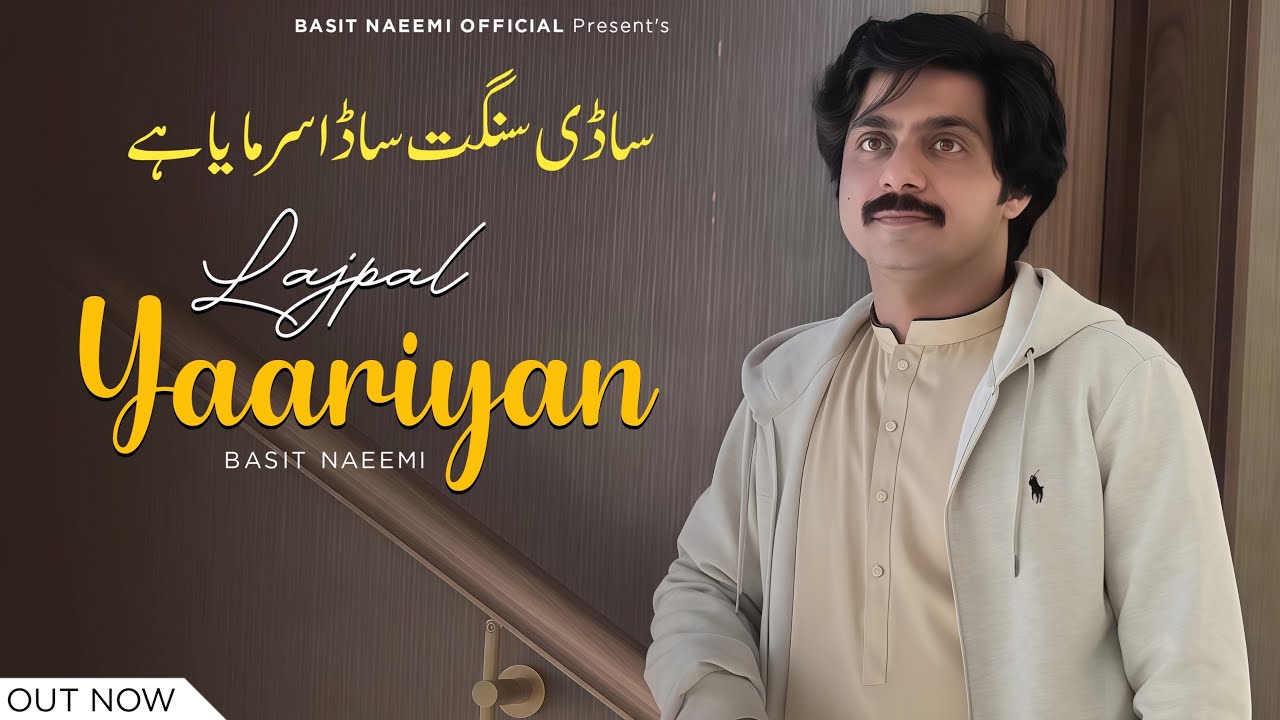 Watch Lajpal Yaariyan | Sadi Sangat Sada Sarmaya Hey | Basit Naeemi | Official Music Song |Saraiki | 2025 on YouTube Watch Lajpal Yaariyan | Sadi Sangat Sada Sarmaya Hey | Basit Naeemi | Official Music Song |Saraiki | 2025 on YouTube