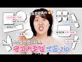 &quot;소신발언 합니다🙏🏻“ 거절한 광고만 50개⁉️ 업계비밀.ssul 풀면서 신상템 메이크업 (ft.쿠션만 7개? 진정 스킨케어 10개? 공동개발?) | 광고거절템