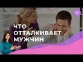 Три типичные модели поведения женщин, которые отталкивают мужчин