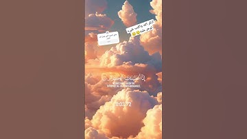 قران كريم # سورة الكوثر #دويتو #فولو #اكسبلور #لايك #كومنت