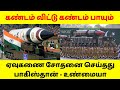பாகிஸ்தான் கண்டம் விட்டு கண்டம் பாயும் ஏவுகணை சோதனை செய்தது என்ற தினத்தந்தி செய்தி உண்மையா?