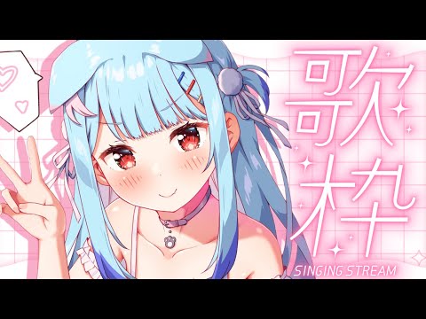 【歌枠】おうたうたう🐶✨リレーで歌えなかった曲も!【狛犬うめ/Varium】 video thumb