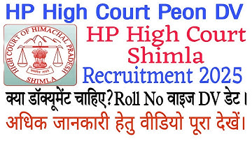 HP High Court Shimla Peon Document Verification Schedule 2025।।HP High Court Peon Result 2025।।