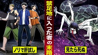 【最恐】森の立ち入り禁止区域に...ノリで入った中学生の末路。その妖怪を見てしまったら...死ぬ。