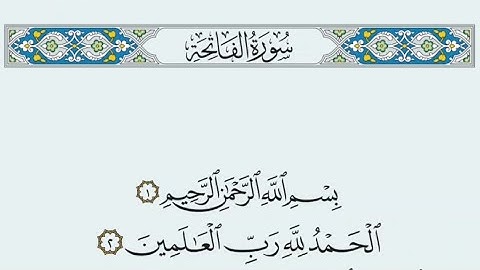 سورة الفاتحة مكتوبة  بالخط العثماني بدون صوت.