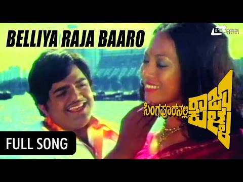 Belliya Raja Baaro|  Singapoornalli Raja Kulla | Dwarkish | Miss Felina | Kannada Video Song