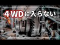 4WD に切り替わらない! 故障 原因は!? [ スズキ 軽トラ キャリー DA16T ]