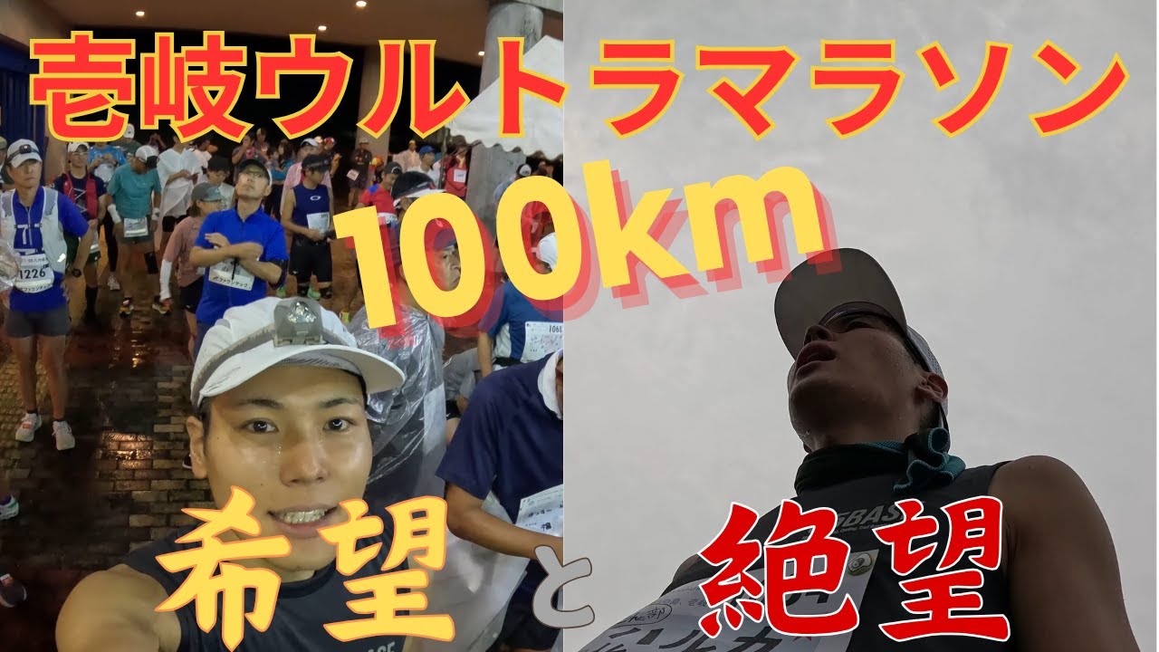A Close Call] The Heaven and Hell I Experienced at the 100km Iki
