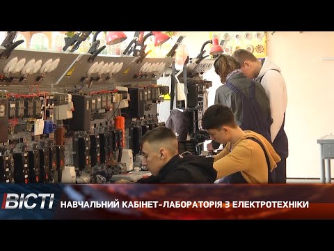 Оснащення закладу освіти