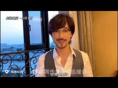 周傳雄20210501福建仙遊演出預告