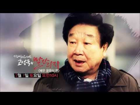 고성국의 빨간의자 Ep.12 : 12화 윤문식 편 예고