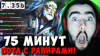 STRAY 75 МИНУТ С РАПИРАМИ ДЕФ МЕГАКРИПОВ ! СТРЕЙ ЗЕВС 7.35 carry mid dota 2 4500 ! Лучшее со Стреем