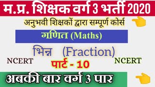 MP Shikshak Bharti  Maths class -10  | Varg 3 maths questions | MP Shikshak varg 3 sallybus