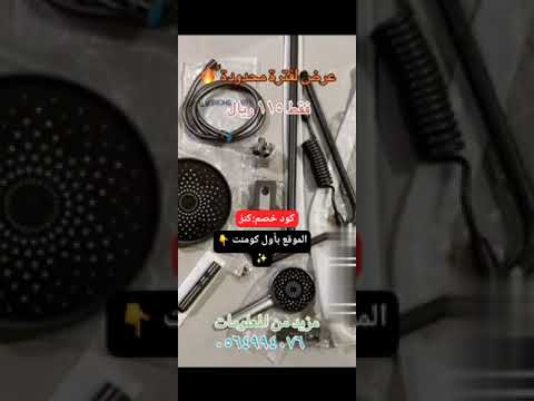 عروض كنزالتسوق بالرياض تخفيضات اكسبلور أفضل الأسعار ادوات صرف صحي ترند  السعودية