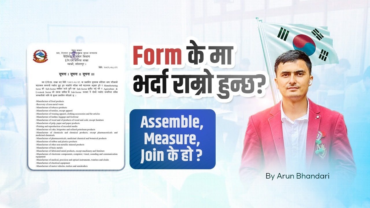 Form केमा भर्दा राम्रो हुन्छ? कुन Category छान्ने ?#korea #eps|| #exam @learnepswitharunsir 