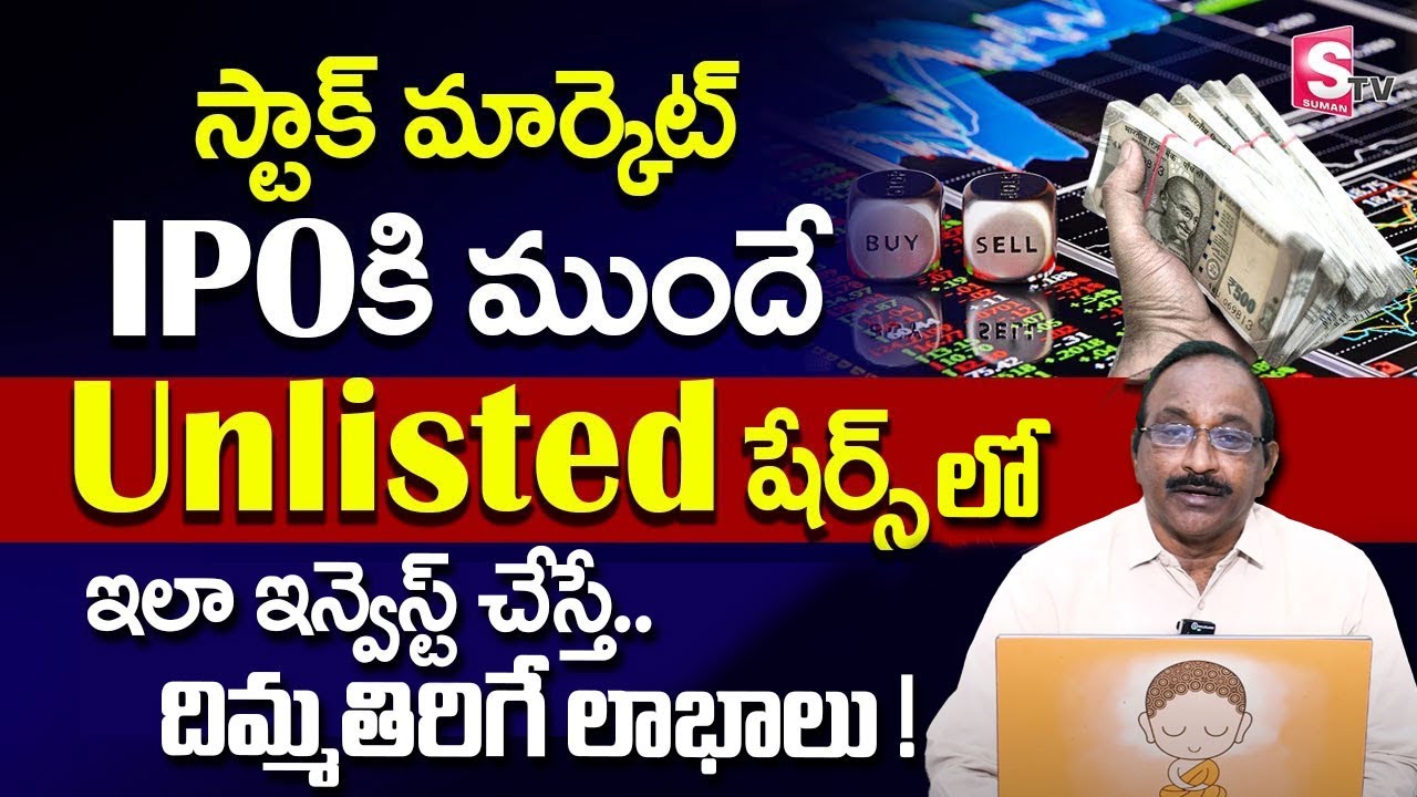 How to BUY or SELL UNLISTED Company Shares in India | best stocks to buy now 2025 | GVS | SumanTV
