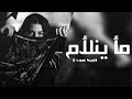 اغاني عراقيه كلها تحب ونيني نسخه اصليه 