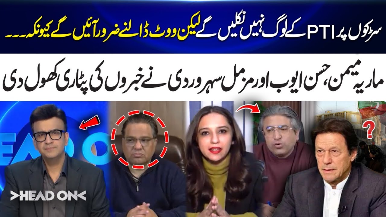 PTI Supporters Won’t Come But Will Vote | Analysis by Maria Memon, Hassan Ayub & Muzammal Suharwardy