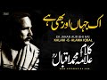 Ek Jahan Aur Bhi Hai Kalam Allama Iqbal | Allama Iqbal Poetry New Heart Touching Kalam Xee Creation