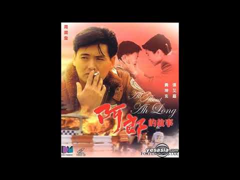 阿郎恋曲