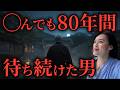 ベトナムから帰還した“日本兵の霊”が80年間会いたかった人物とは…? #西きほこ #数秘術 #易 #占い