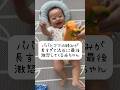 赤ちゃんに激怒されました👶 #赤ちゃん #生後6ヶ月 #baby #shorts