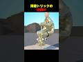 浮遊トリックの仕掛け