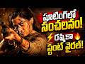 షూటింగ్‌లో సంచలనం! ⚡ రష్మికా స్టంట్ వైరల్ 😱  Rashmika Mandanna Viral Stunt ⚡ Shooting Sensation!