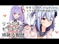 【りつたま】モデレーターを頑張る配信【生放送】