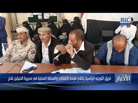 فريق رئاسي يلتقي قيادة الانتقالي والسلطة المحلية في لحج
