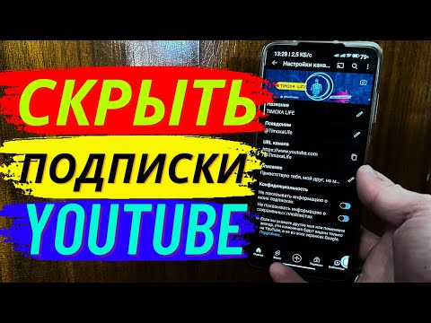 Как Открыть Подписки на Ютубе 2023 Открыть подписки на КаналеYouTube на Телефоне, а так же Скрыть!