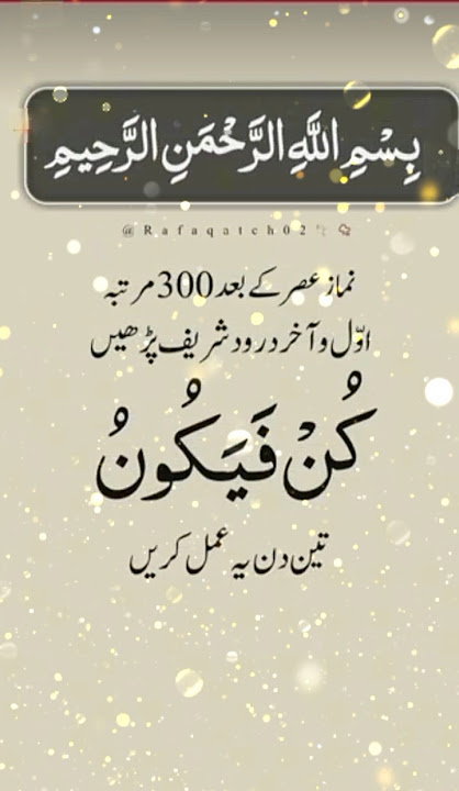 Kun faya Kun ka wazifa #allah #amal #powerfullwazifa #,viral