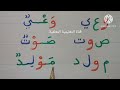 تعلم جمع الحروف وقراءة وكتابة الكلمات حرف الواو محو الأمية تعليم اللغة العربية للمبتدئين 